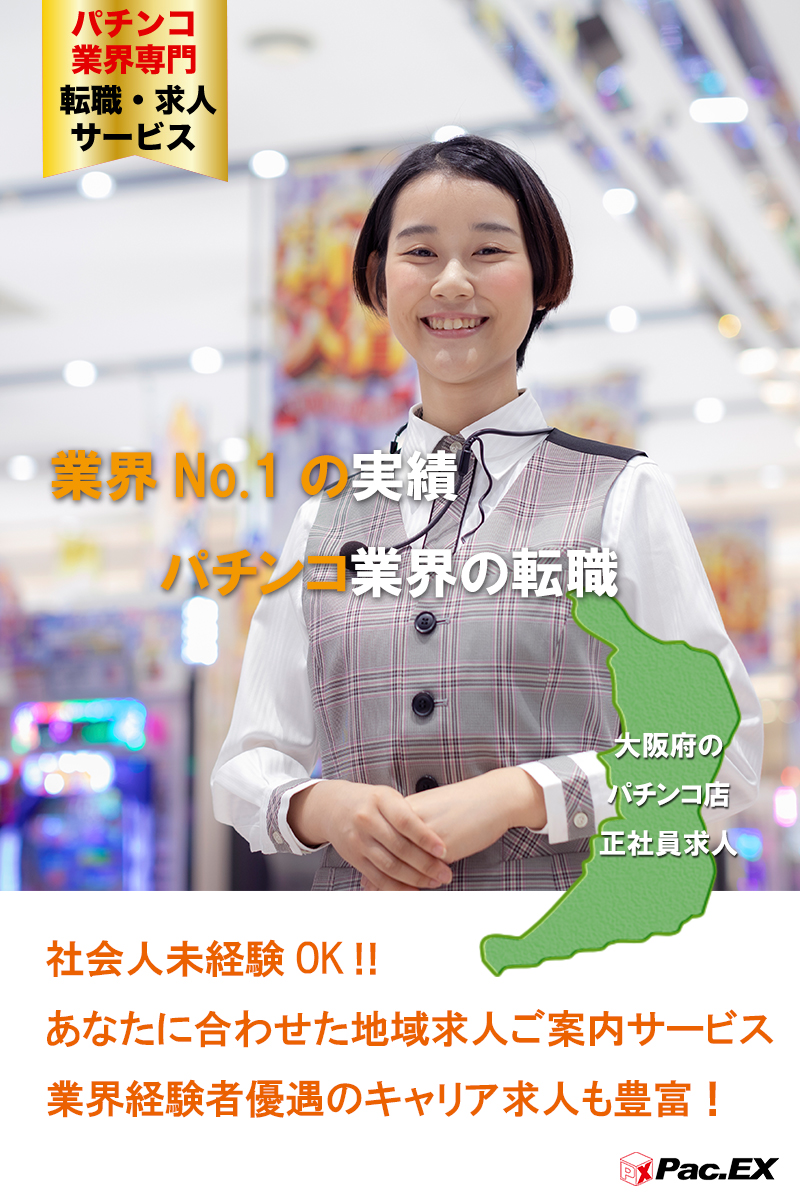 正社員求人