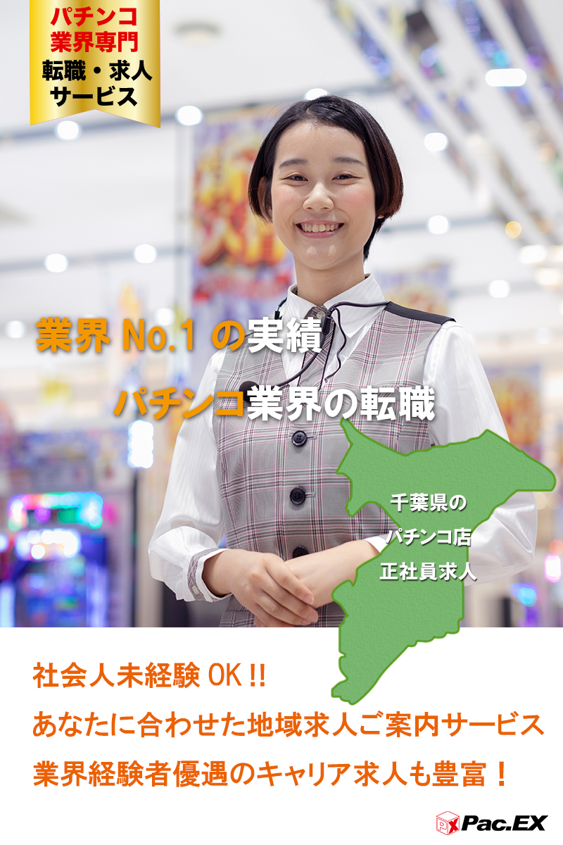 正社員求人