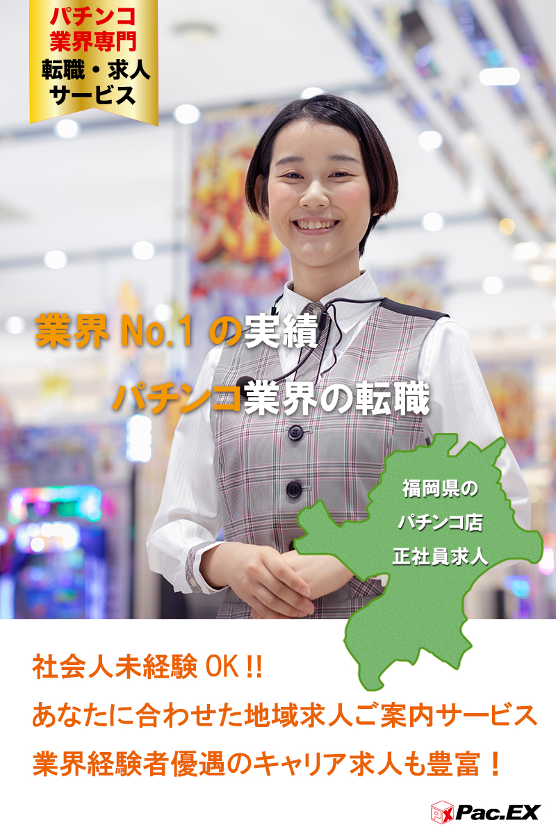 正社員求人