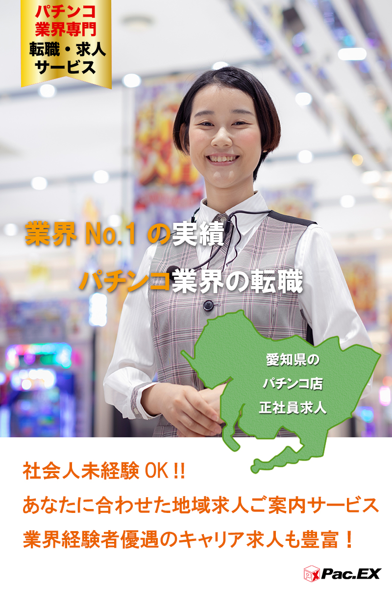 正社員求人