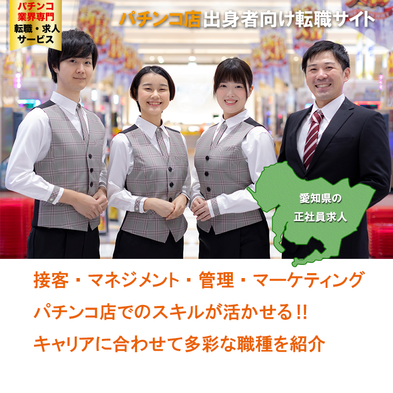 正社員求人