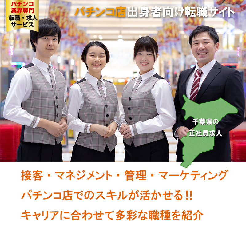 正社員求人