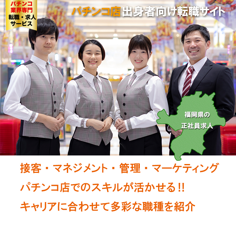 正社員求人