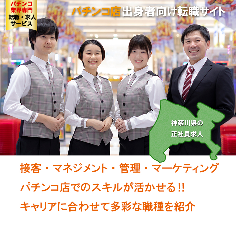 正社員求人