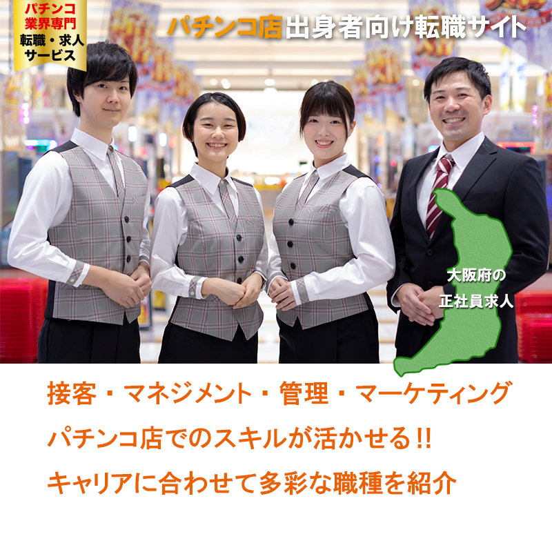 正社員求人