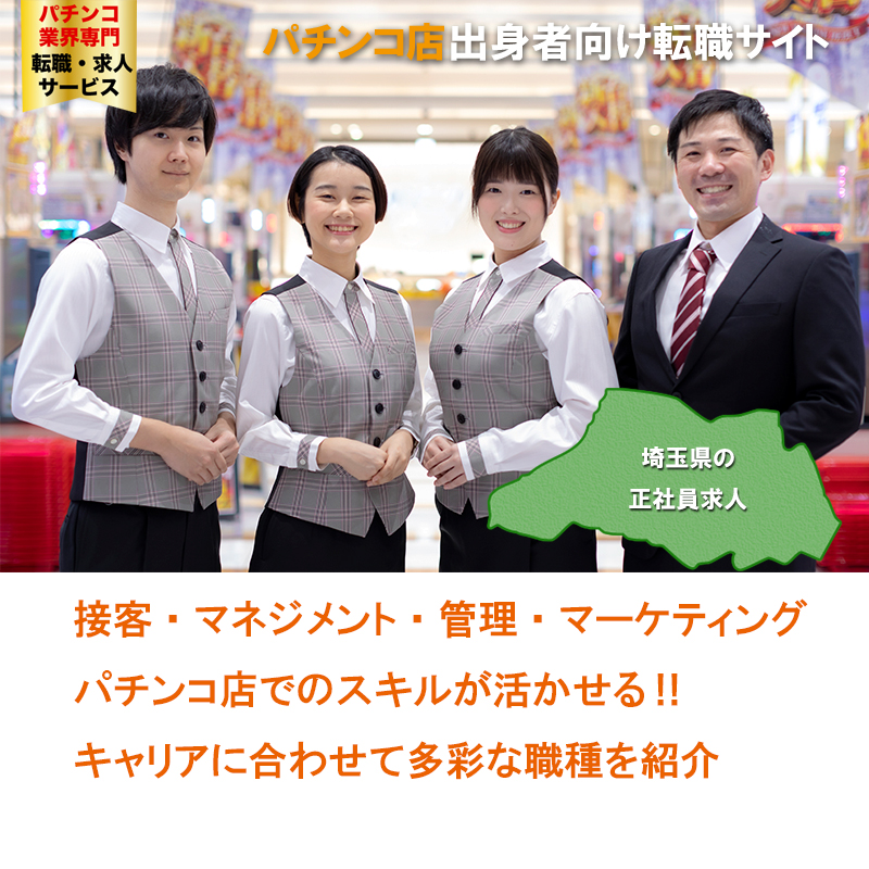 正社員求人