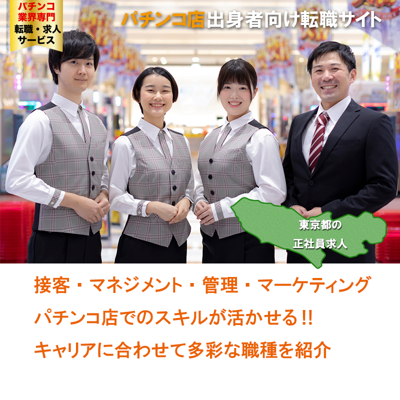 正社員求人