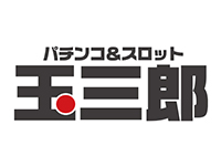 玉三郎