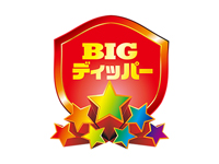 ビックディッパー