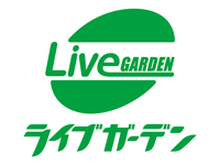 ライブガーデン
